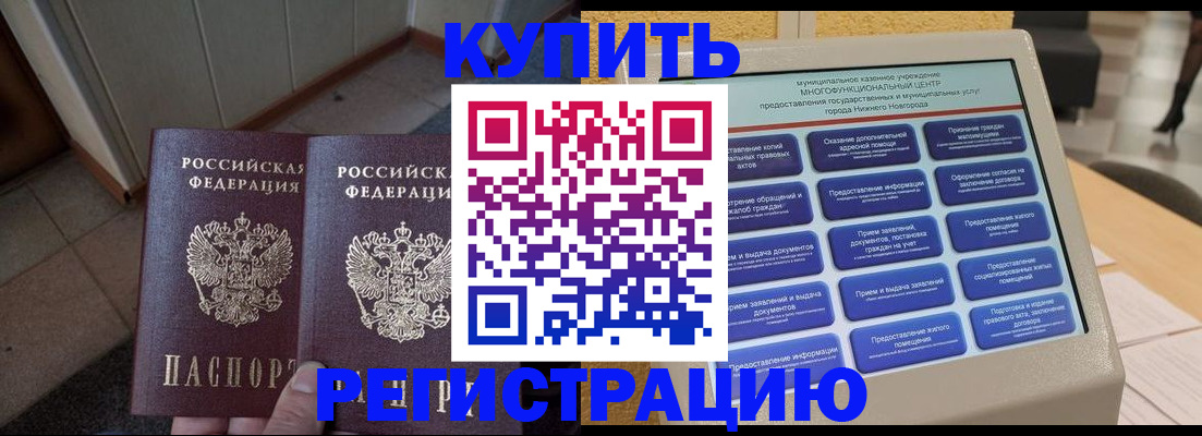 временная регистрация надежно в Сургуте