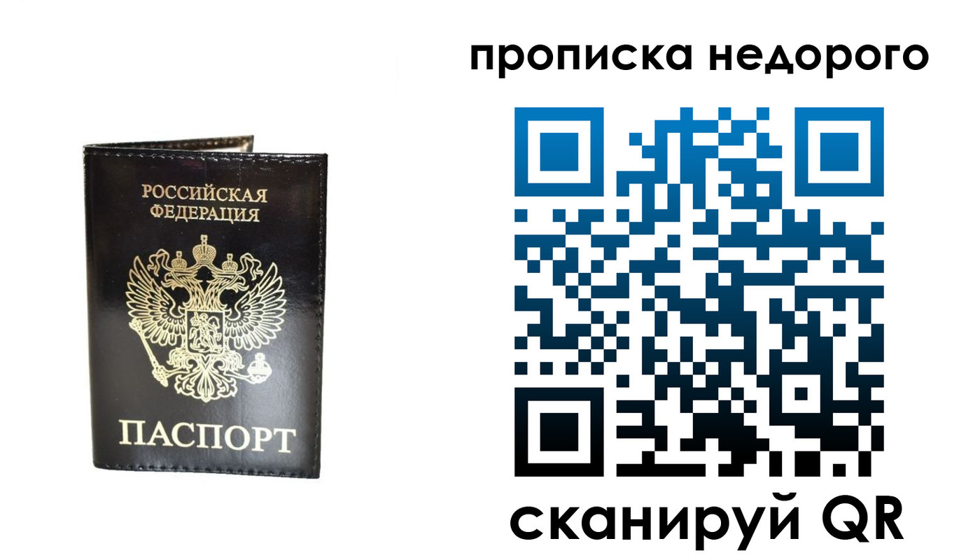 прописка 2025 в Сургуте