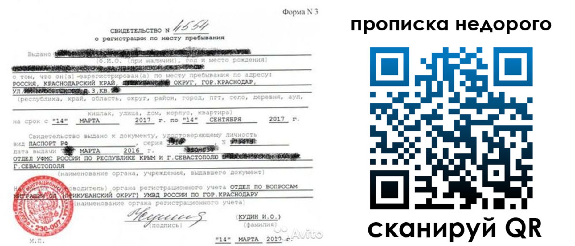прописка регистрация в Сургуте