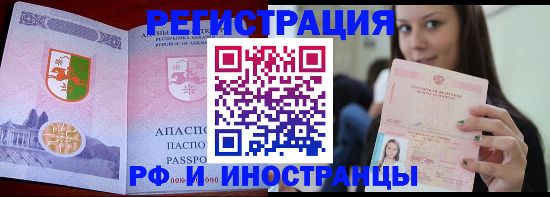 прописка законно в Сургуте