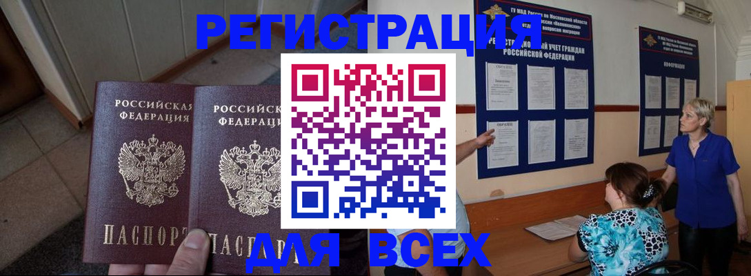 купить прописку в Сургуте