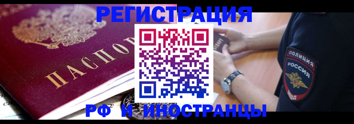 прописка 2025 в Сургуте