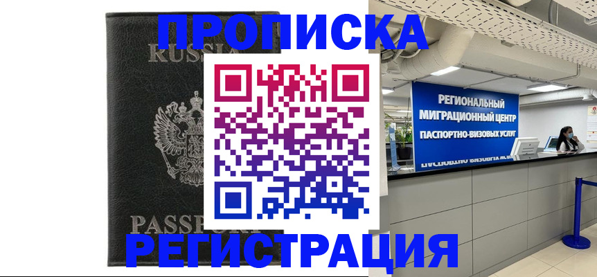 временная регистрация для школы в Сургуте